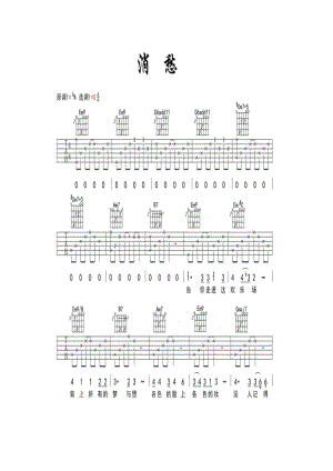 毛不易《消愁》 吉他谱.docx