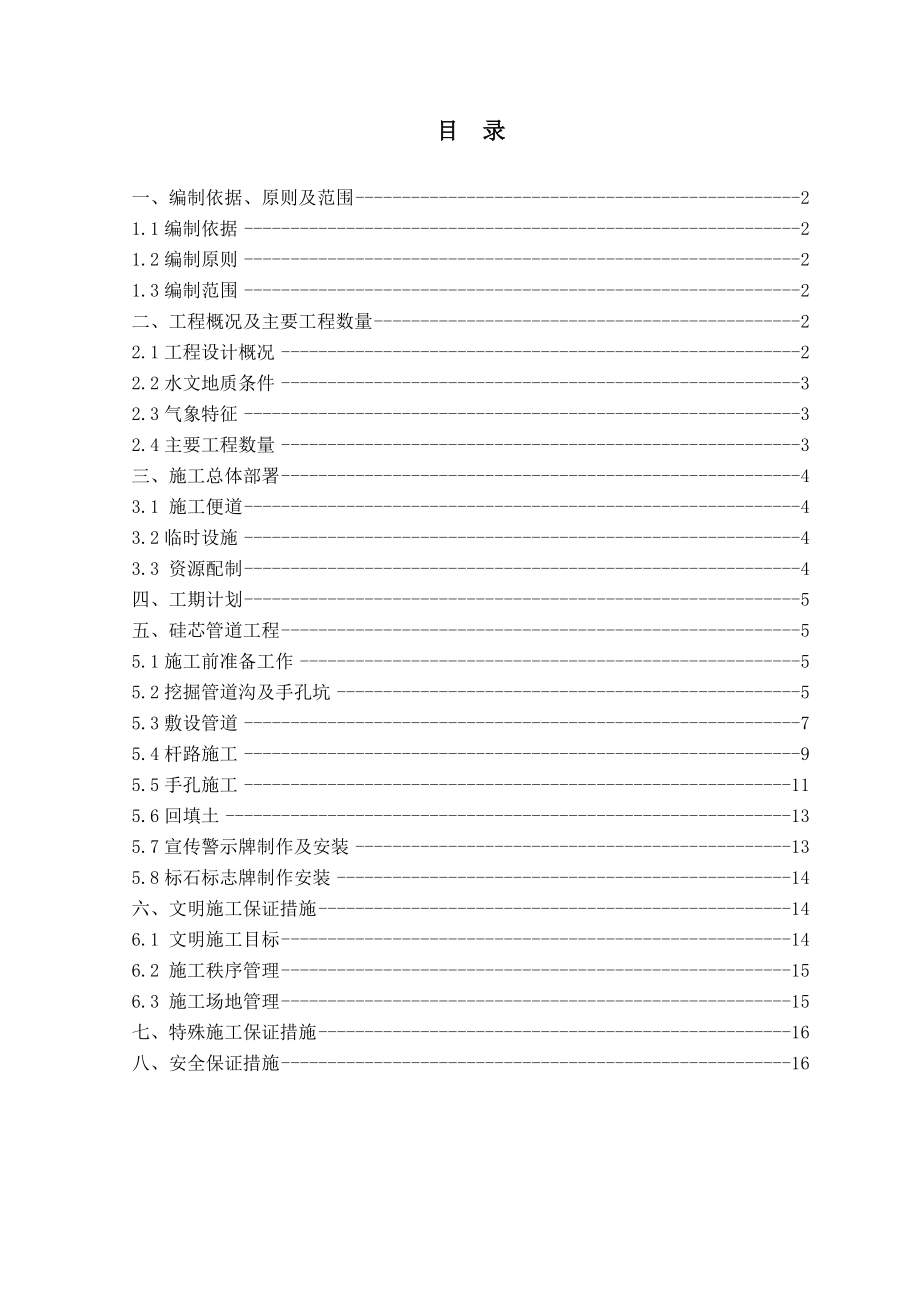 硅心管道施工技术方案.doc_第2页