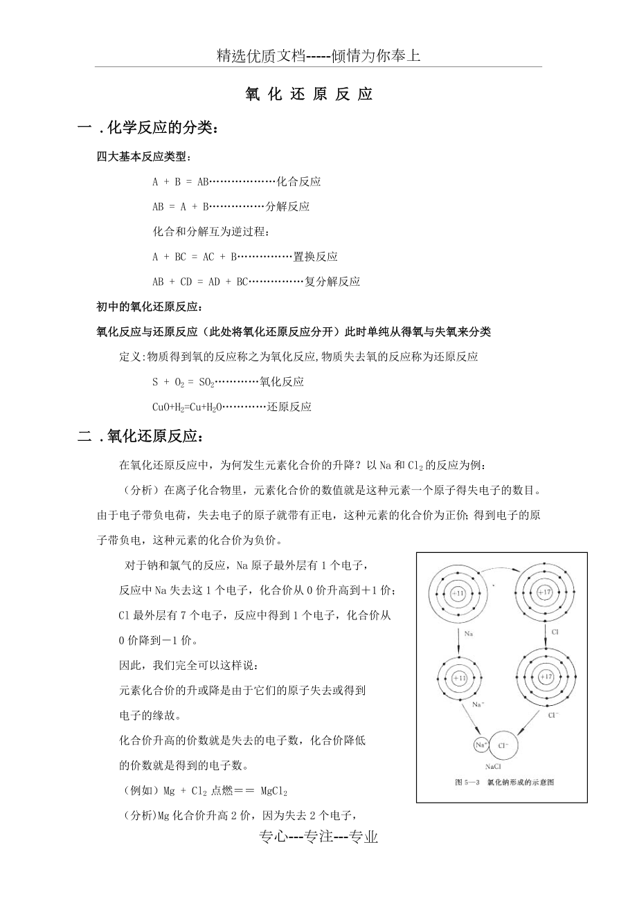 氧化还原反应教案.doc_第1页