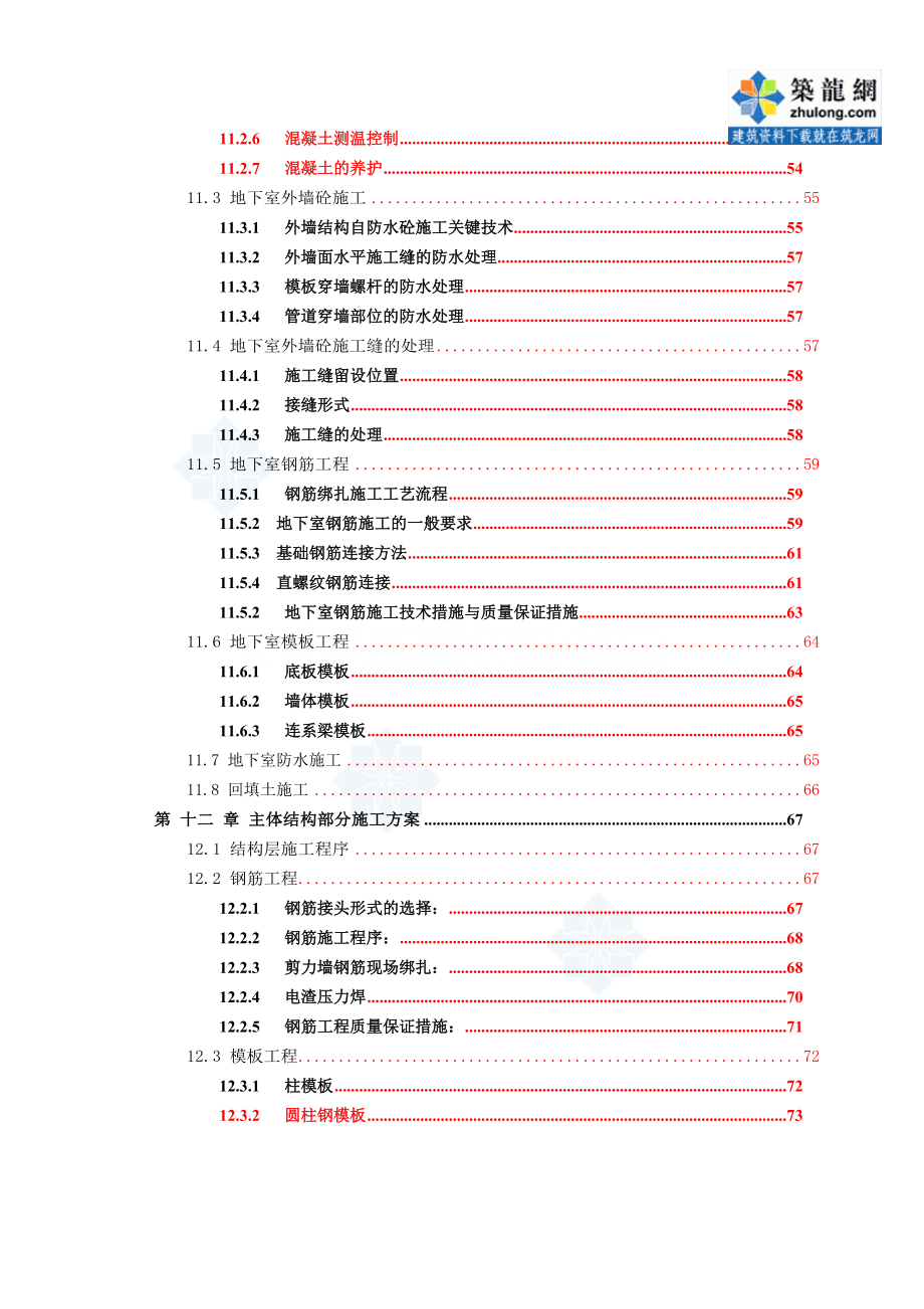 教学楼工程基坑监测施工方案.doc_第3页