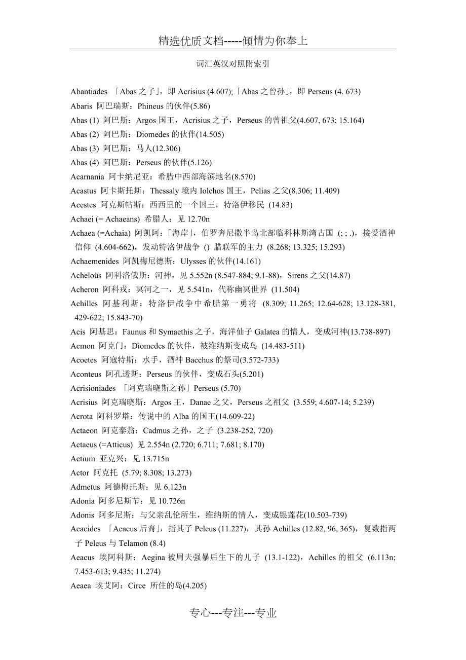 希腊神话人名表.doc_第1页