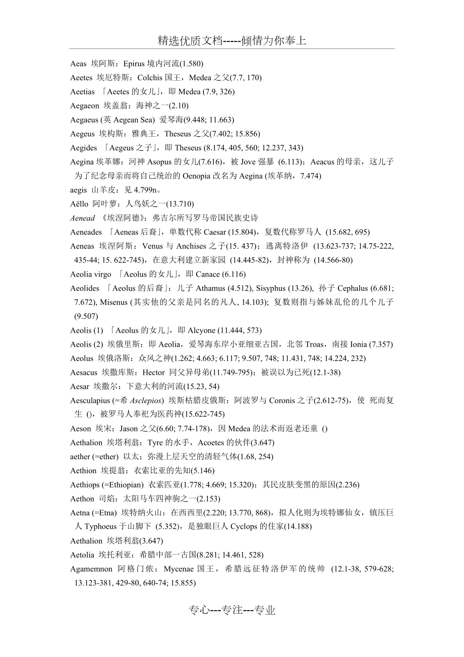 希腊神话人名表.doc_第2页