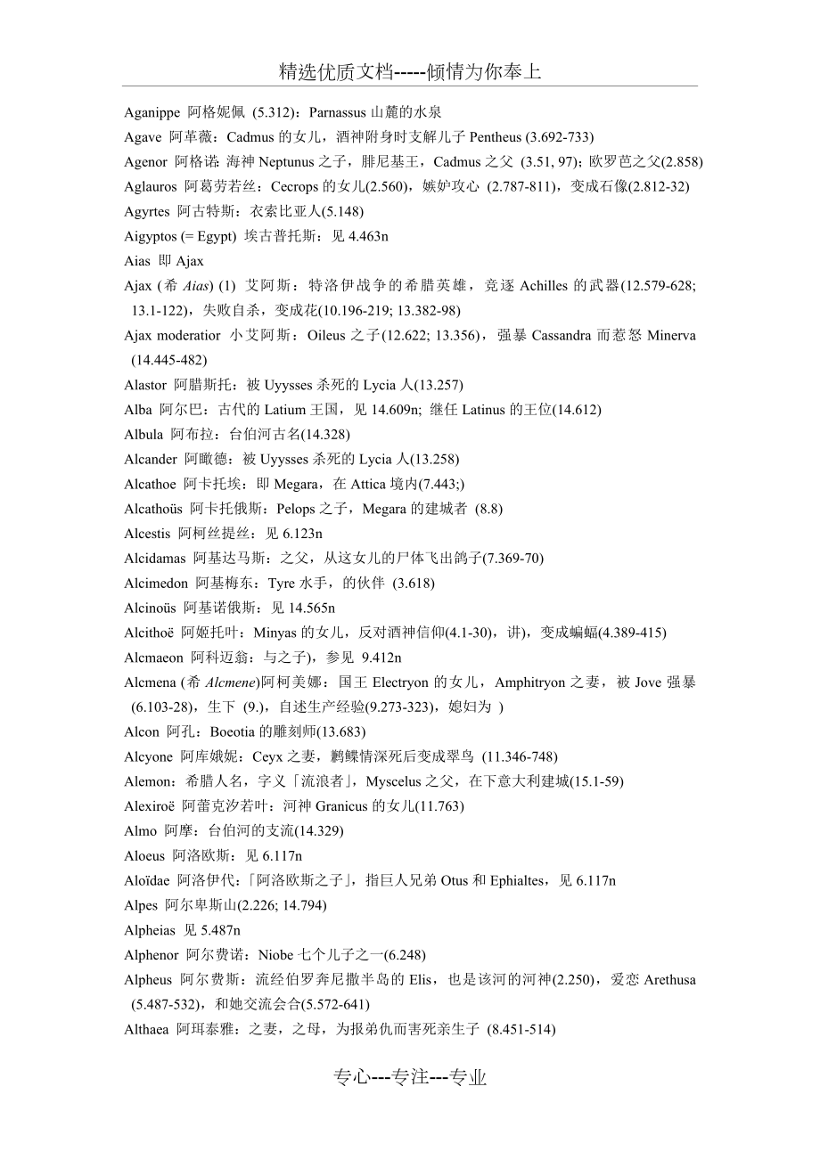 希腊神话人名表.doc_第3页