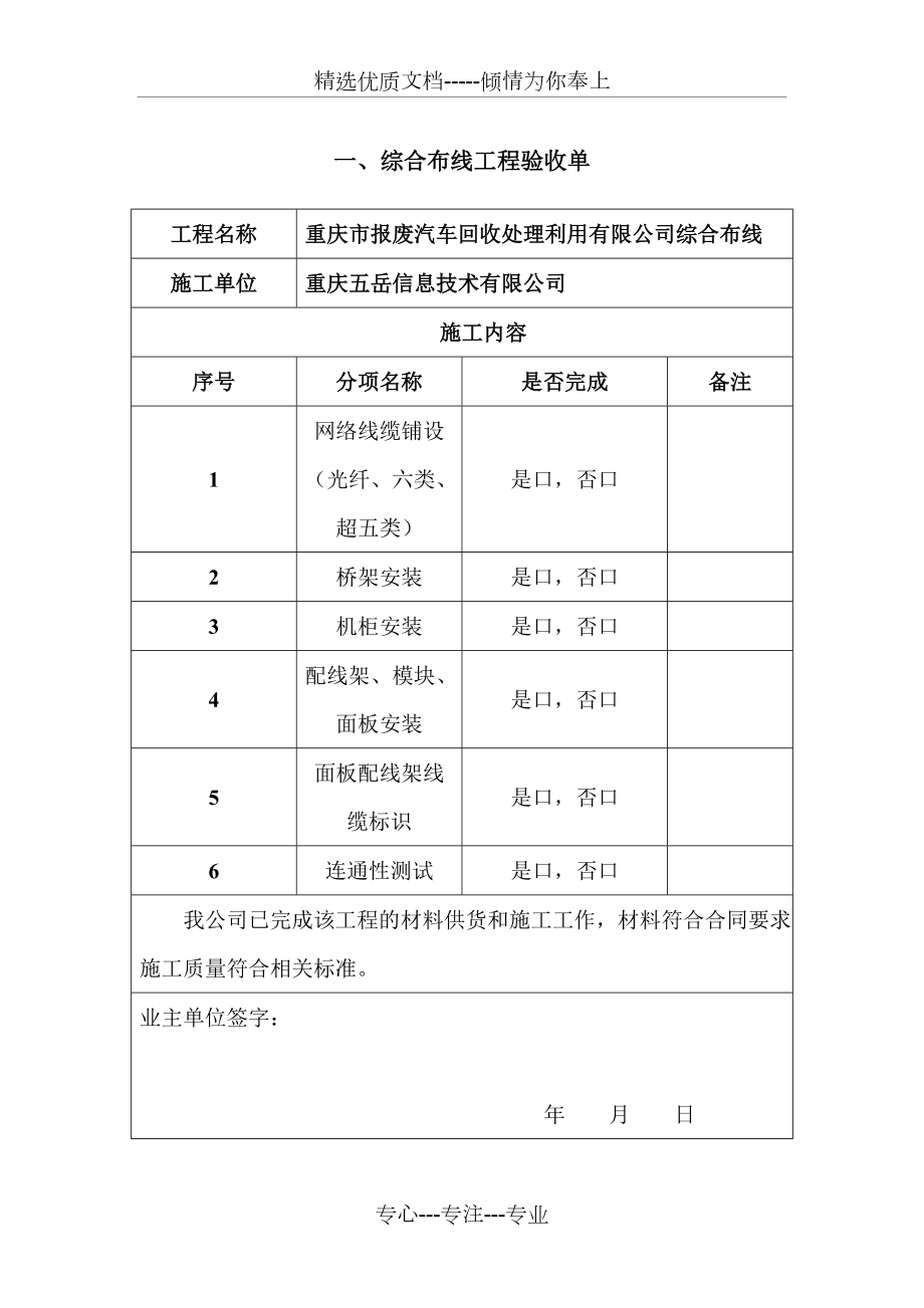 综合布线验收报告.doc_第3页