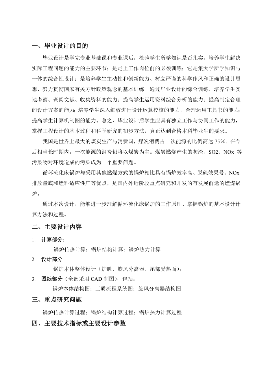 华北水利水电大学220吨每小时循环流化床锅炉设计.doc_第2页