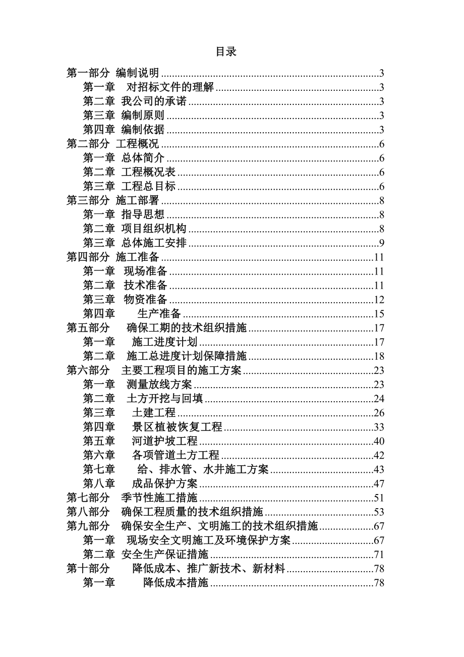 施工组织设计(蒲洼乡)2.doc_第1页