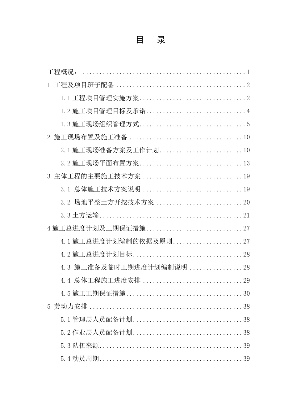 石狮佳龙石化纺纤有限公司生产用地场平及回填土工程施工组织设计1.doc_第1页