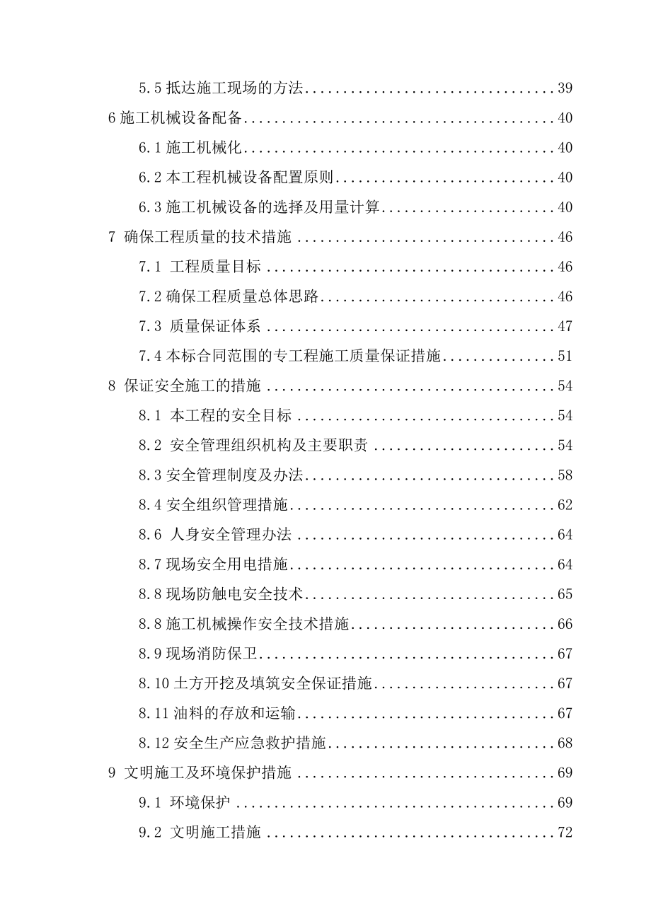 石狮佳龙石化纺纤有限公司生产用地场平及回填土工程施工组织设计1.doc_第2页