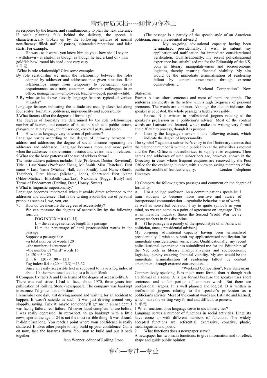 整理文体学答案.doc_第3页