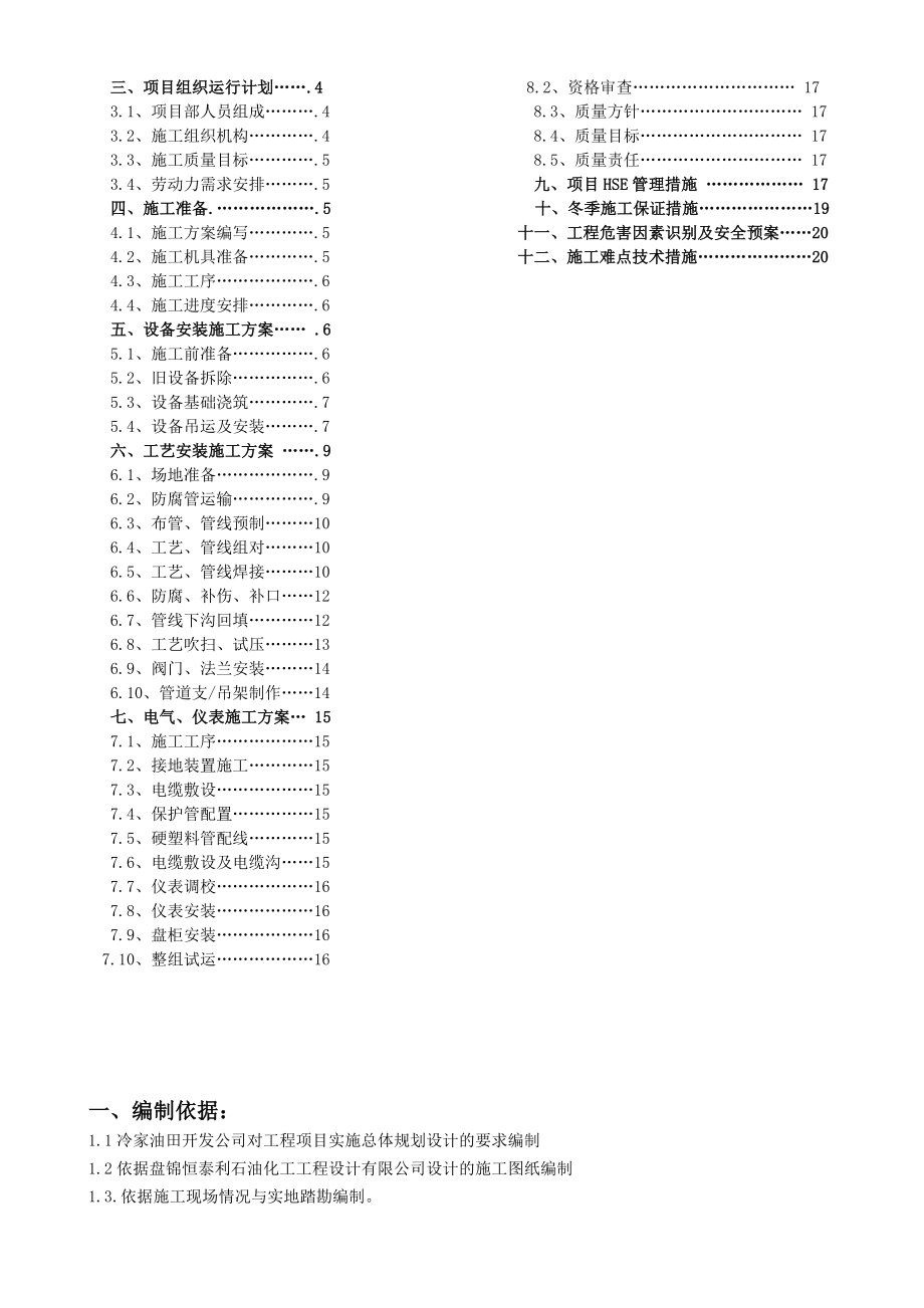 施工组织设计一区8站井口工艺及管线下沟.doc_第3页