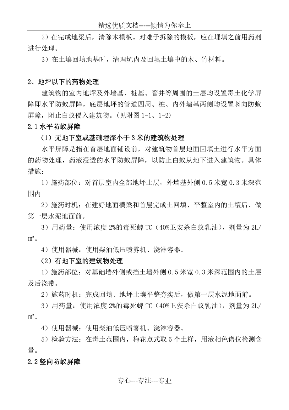 白蚁防治施工方案.doc_第2页