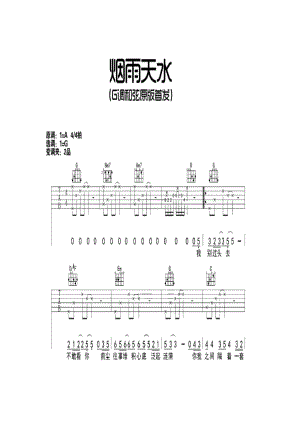 烟雨天水G调和弦弹唱吉他谱高清无码吉他谱1.docx