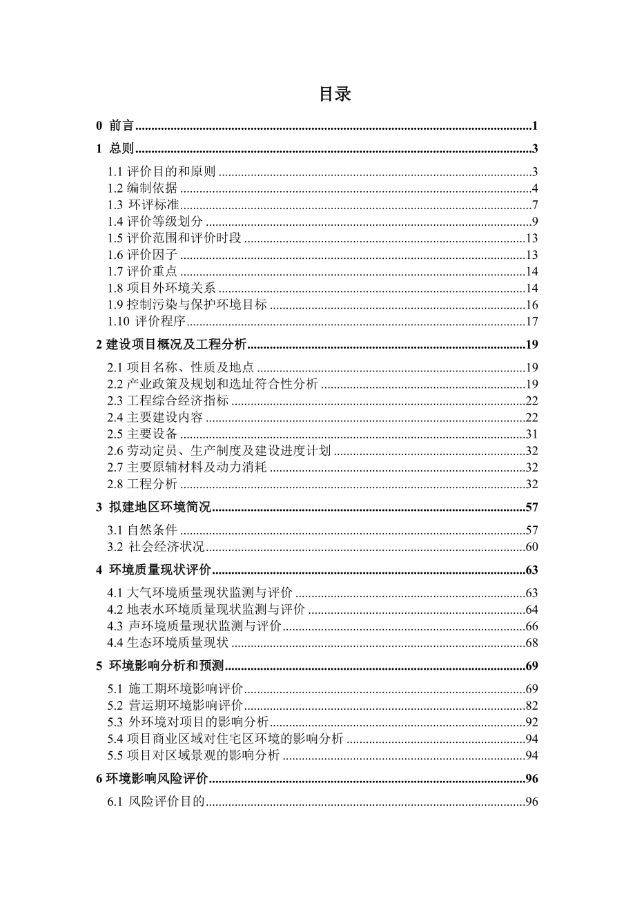 环境影响评价报告公示：长宁竹海旅游城市综合体鼎盛国际三工程长宁镇宜长路与竹海环评报告.doc_第3页