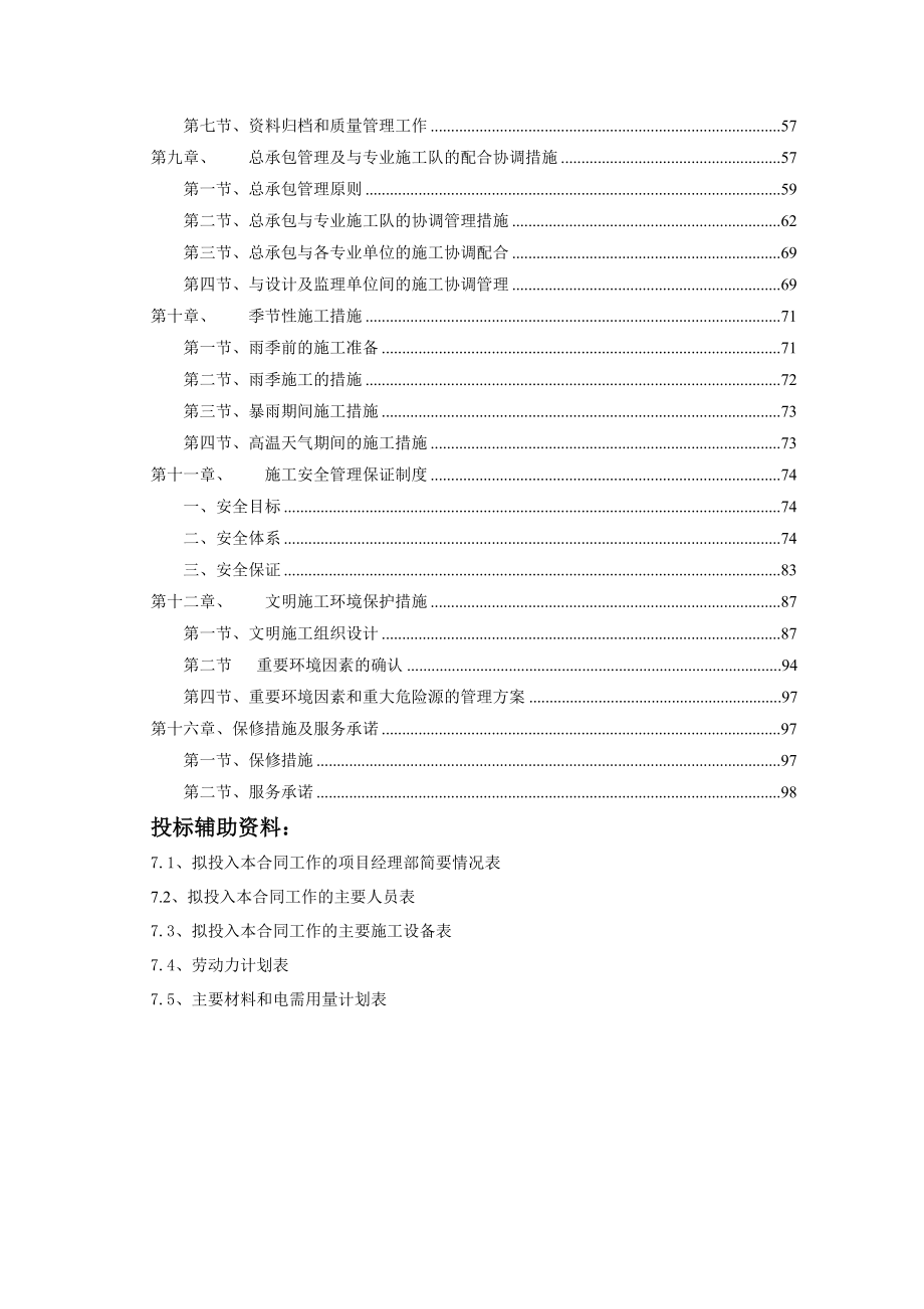 成都某区农村饮水安全项目施工组织设计.doc_第2页