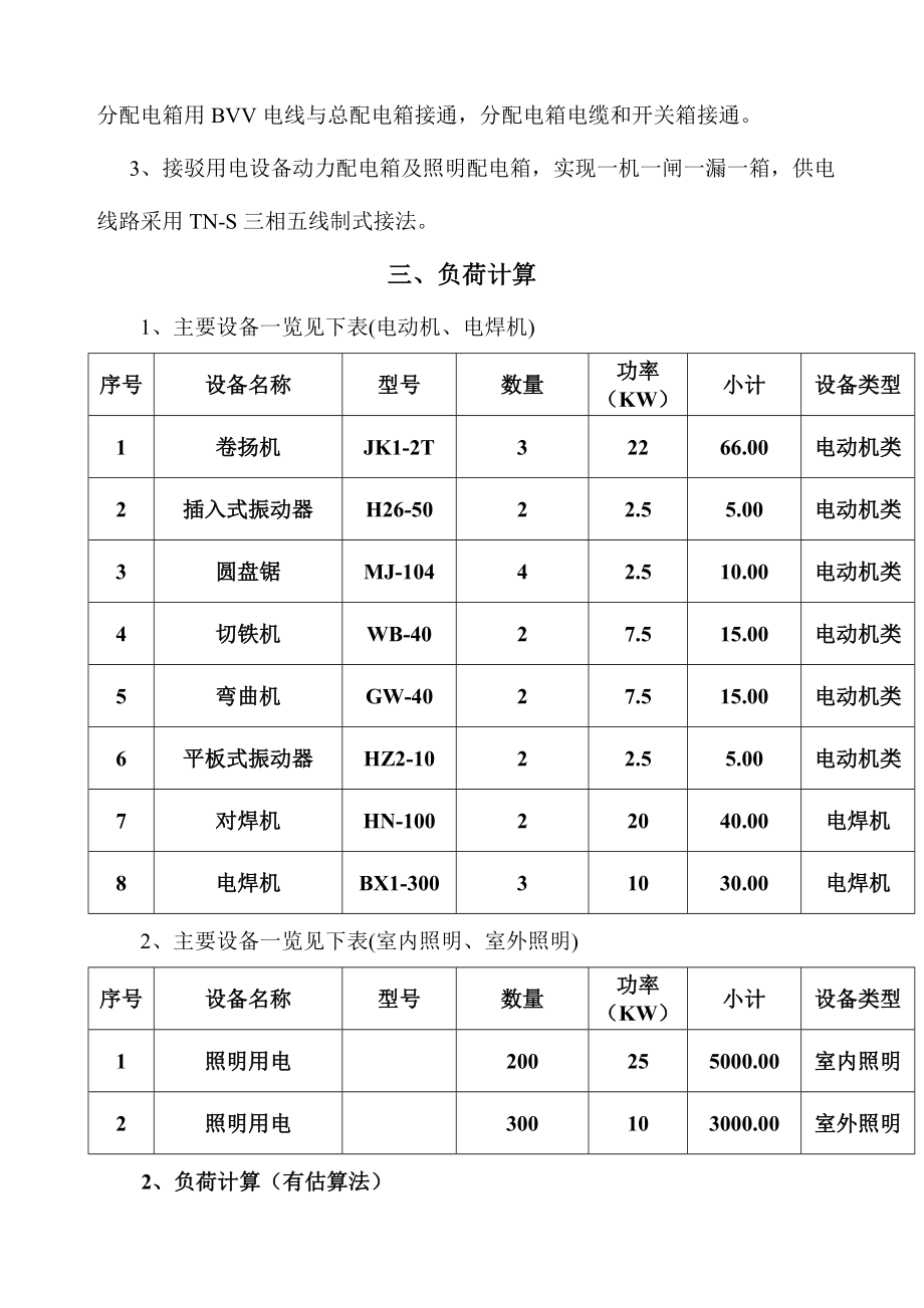 施工用电专项施工安全组织设计.doc_第3页