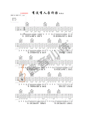 有没有人告诉你吉他谱六线谱 陈楚生 C调简单版高清弹唱谱 酷音小伟编谱 吉他谱.docx