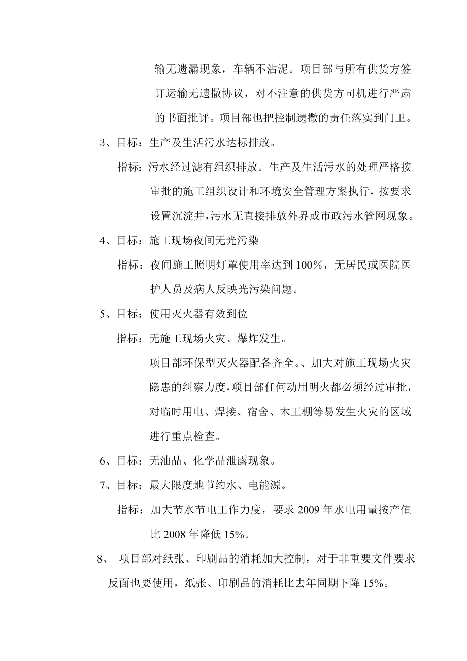 环境安全管理方案安全文明施工组织设计.doc_第3页