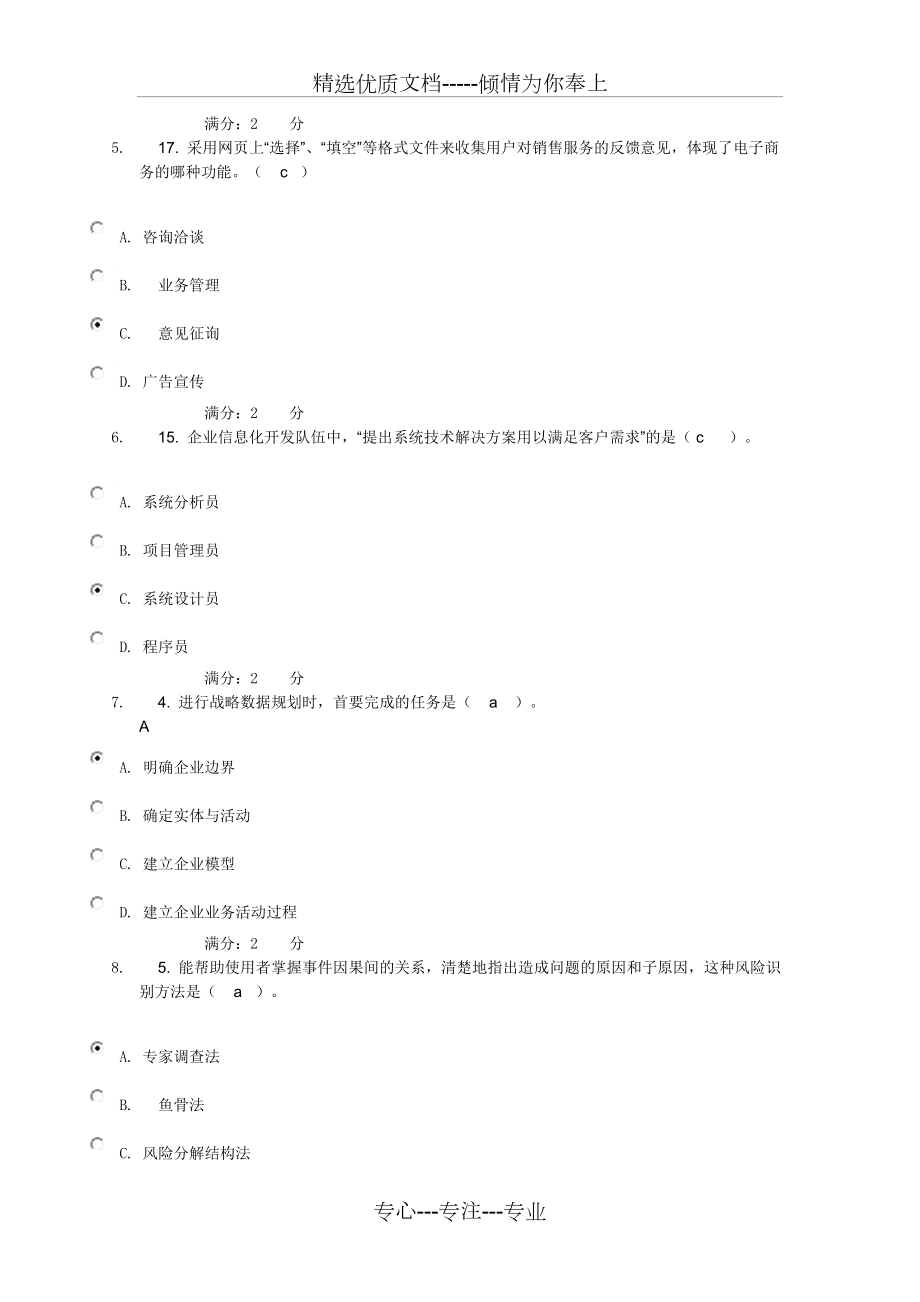 电大12春《企业信息管理》形考作业五.doc_第2页