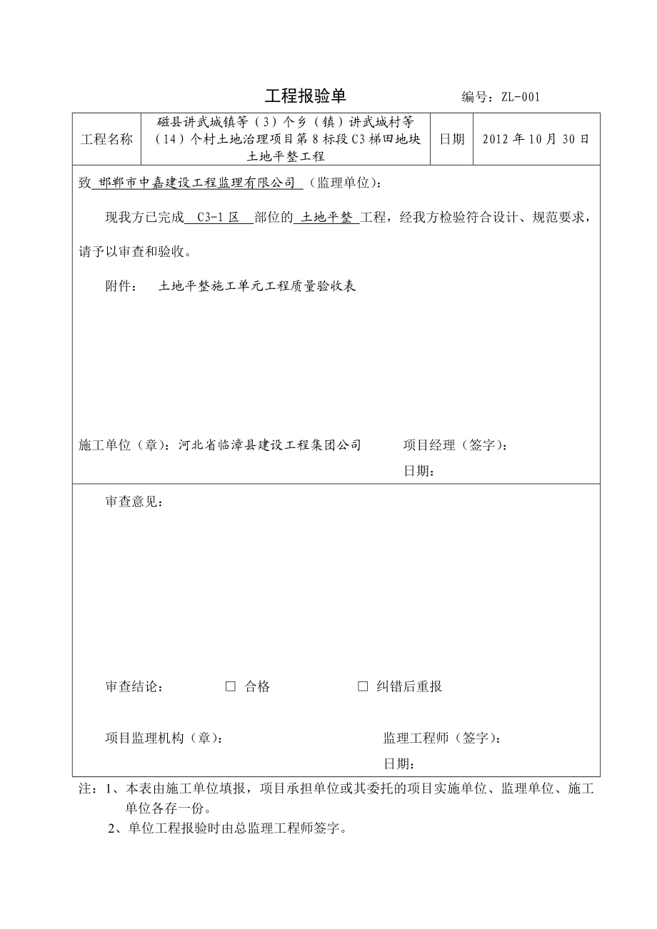 土地平整例表(精品资料).doc_第1页