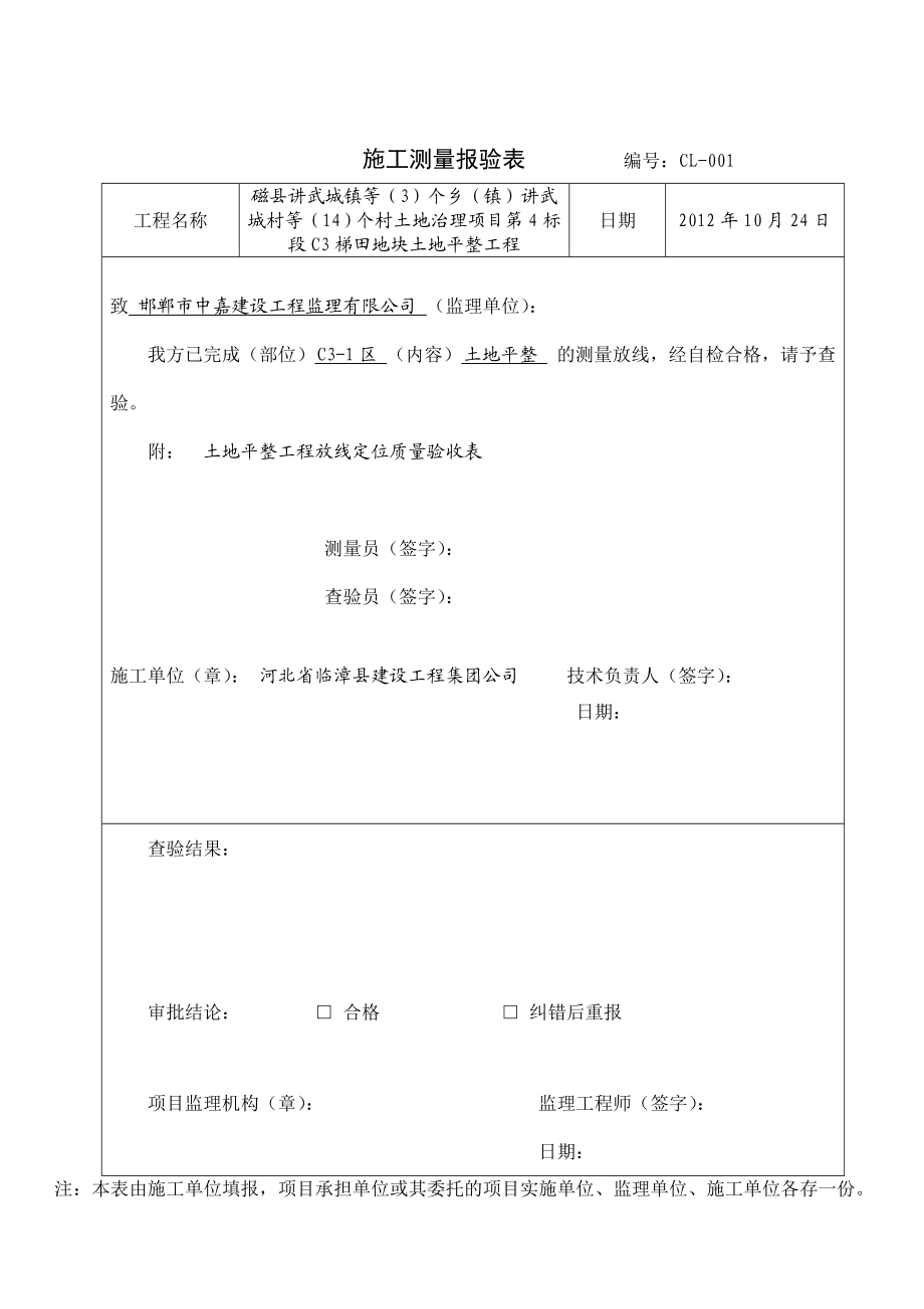 土地平整例表(精品资料).doc_第3页