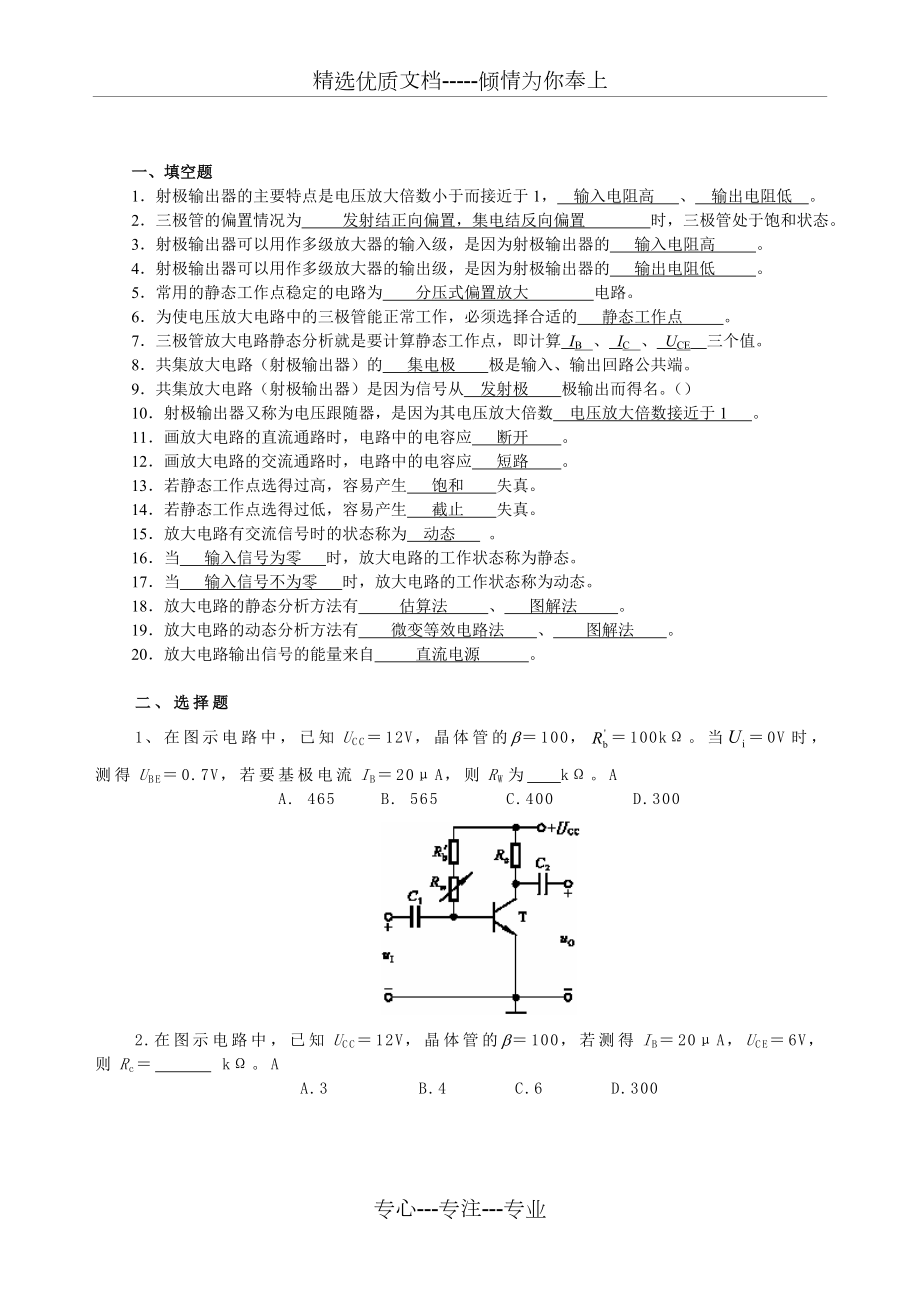 放大电路练习题及答案.doc_第1页