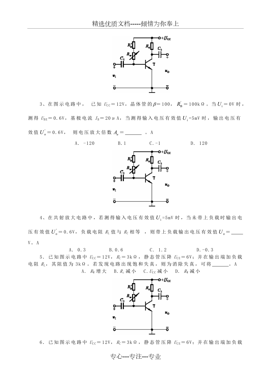 放大电路练习题及答案.doc_第2页