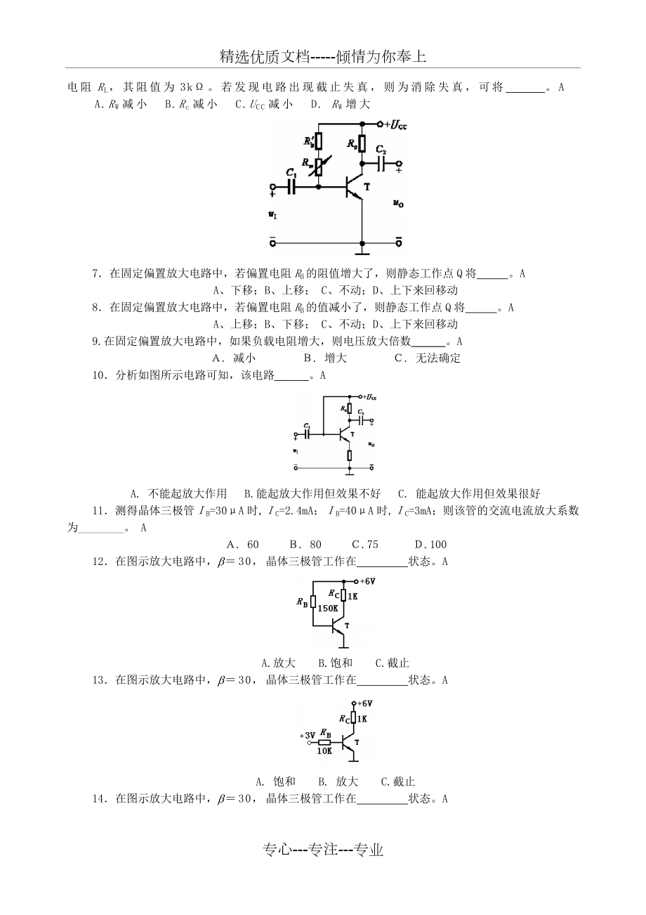 放大电路练习题及答案.doc_第3页