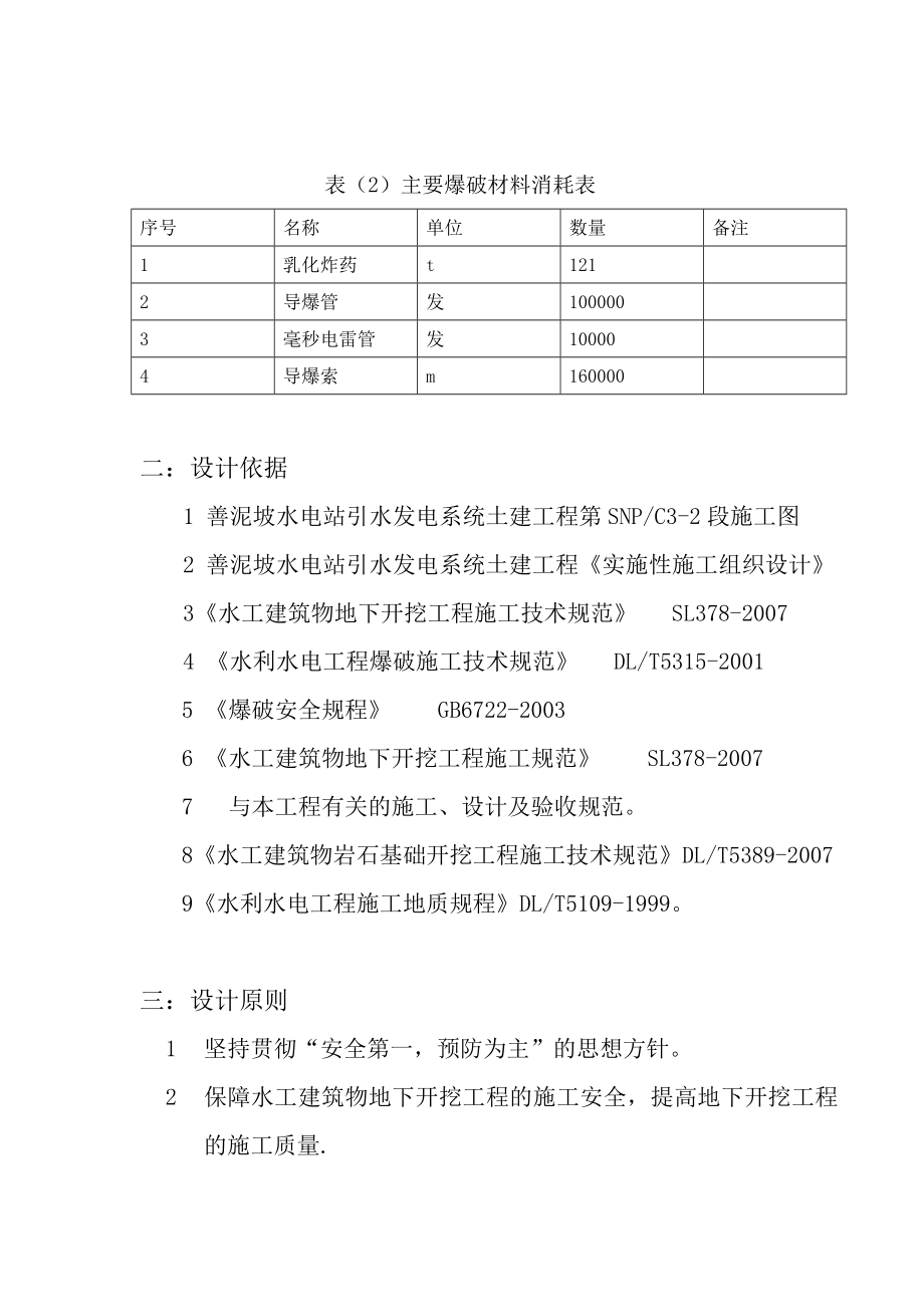 引水隧洞钻爆设计.doc_第3页