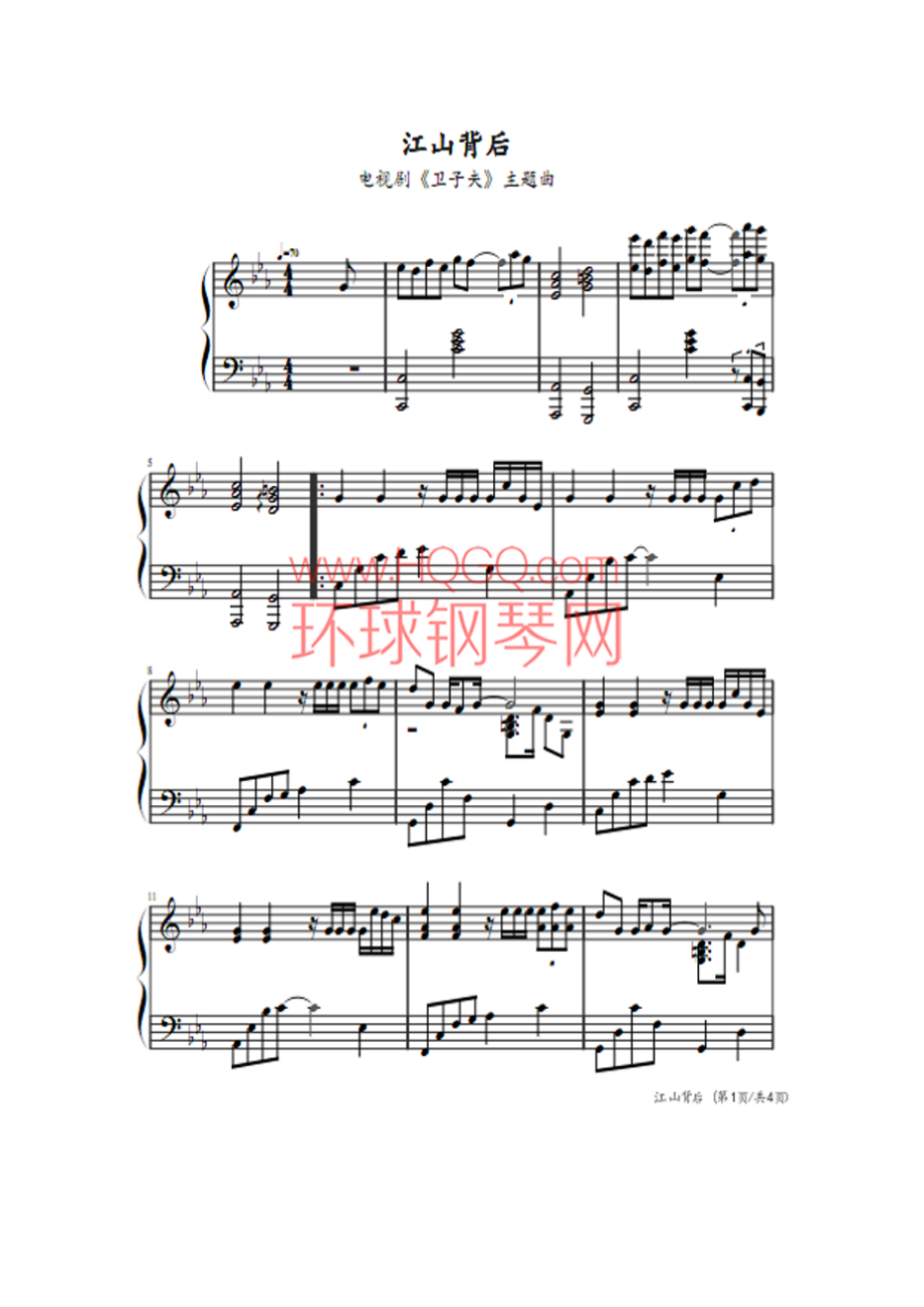 江山背后（卫子夫 主题曲） 钢琴谱.docx_第1页