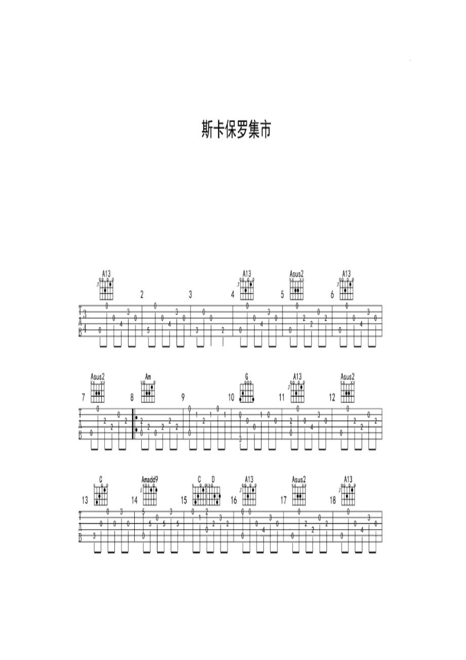 斯卡保罗集市吉他谱.docx_第1页