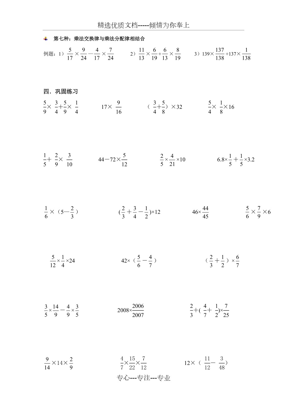 人教版六年级上分数乘法的简便运算例题及练习题.doc_第2页