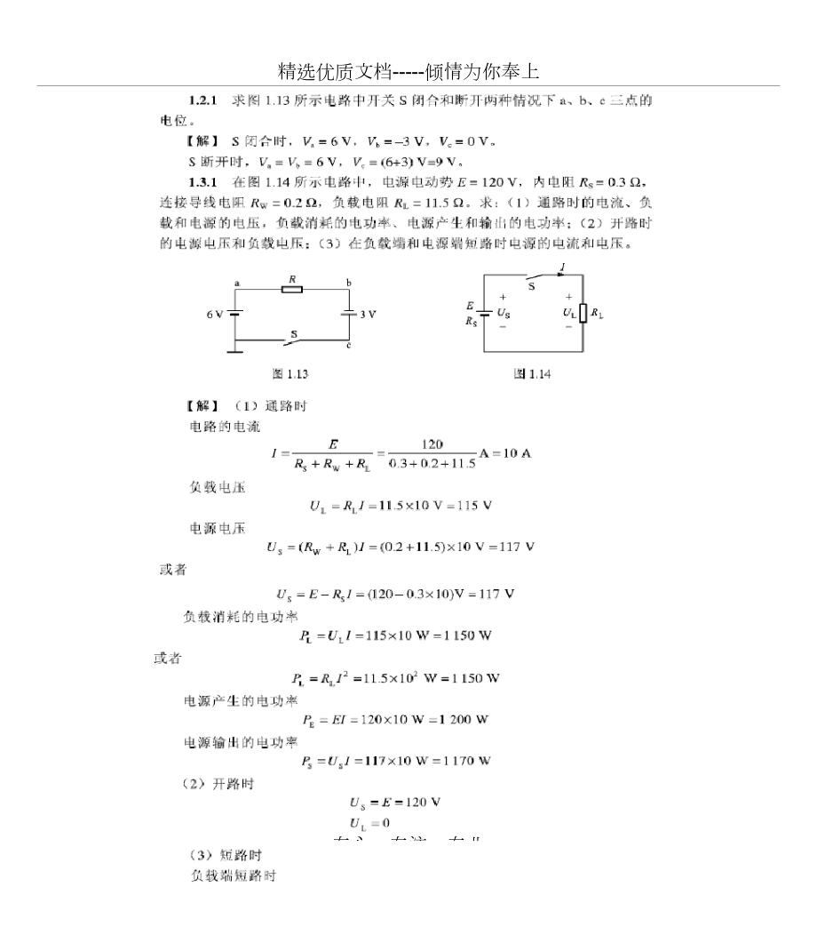 电工学少学时1-4章课后习题答案.docx_第1页