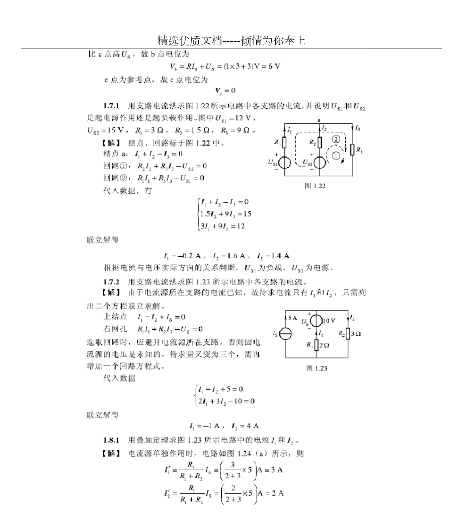 电工学少学时1-4章课后习题答案.docx_第3页