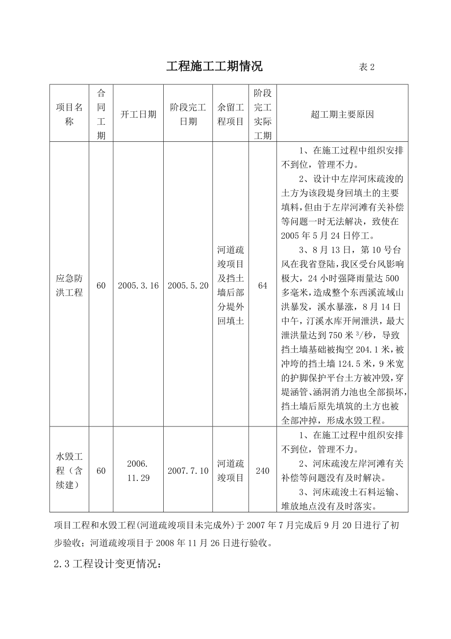 厦门市同安区西溪草仔市施工管理工作报告.doc_第3页