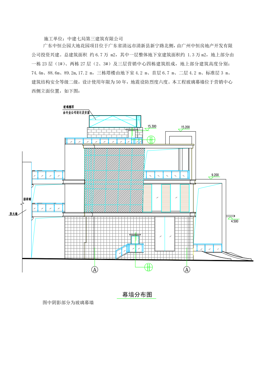 玻璃幕墙施工方案852585930.doc_第3页