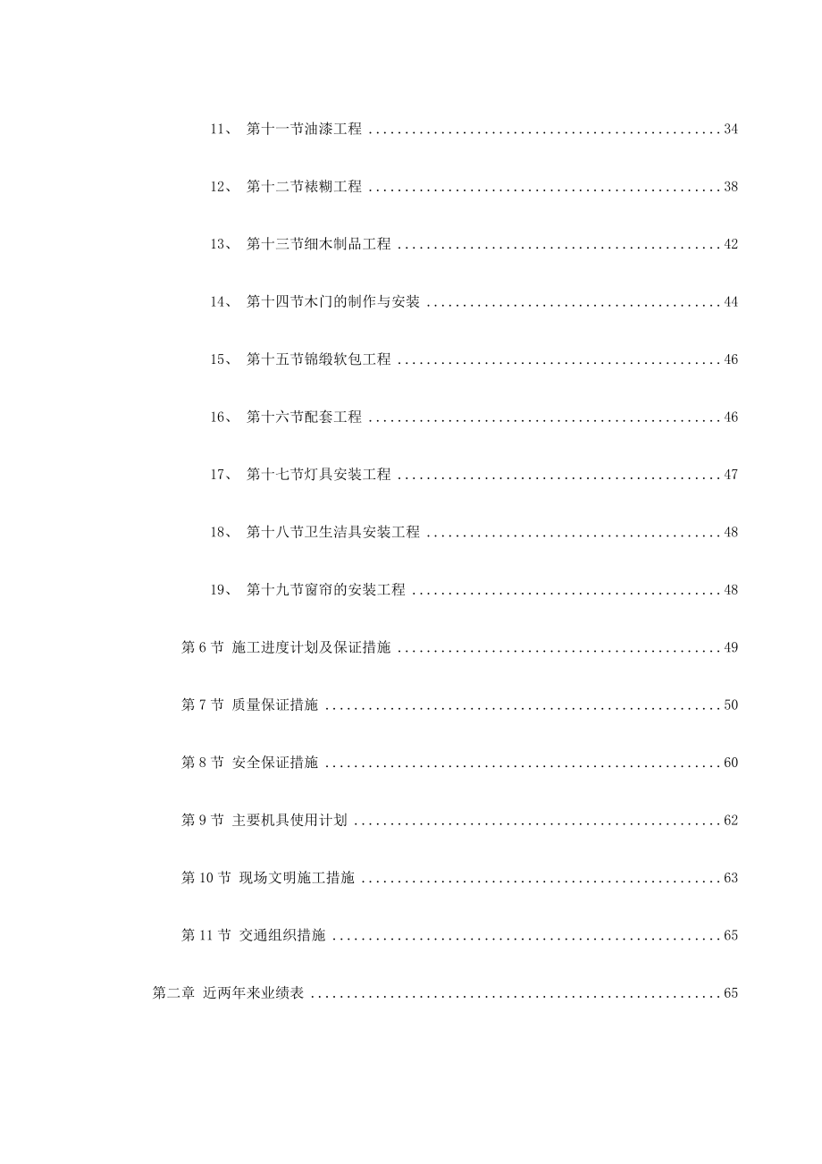 大学生活动中心改造工程施工组织.doc_第2页