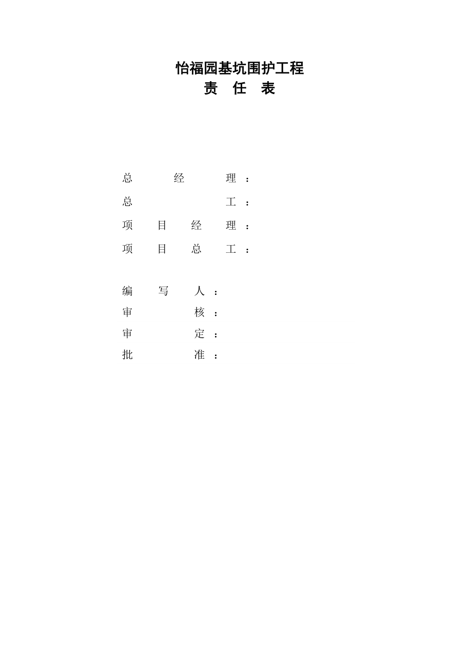 怡福园基坑围护工程施工组织设计.doc_第2页