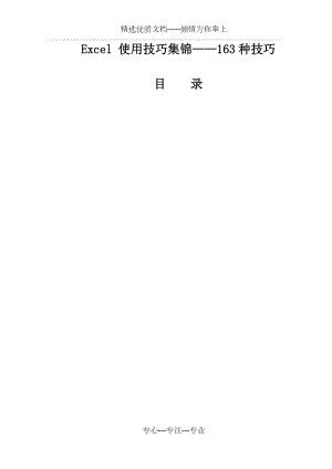 Excel使用技巧大全(超全).doc