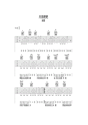 赵雷《月亮粑粑》 吉他谱_2.docx