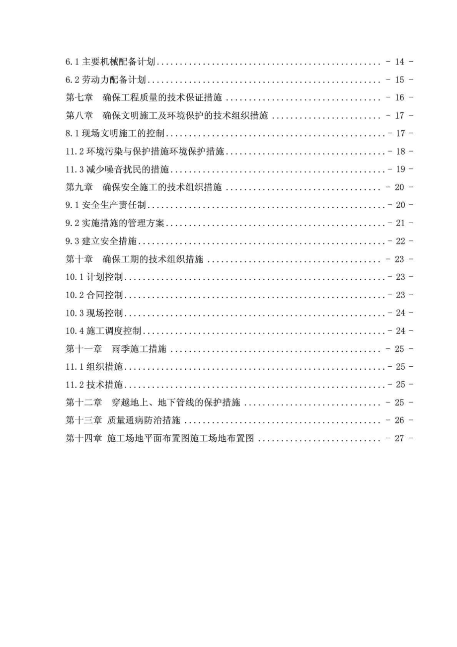 某消防管道工程施工组织设计.doc_第2页