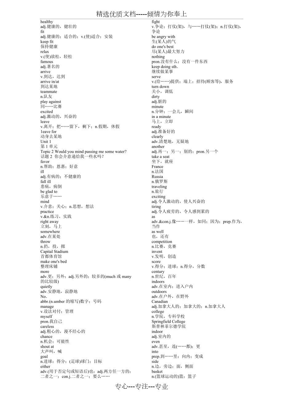 仁爱版英语八年级单词表(上下册).doc_第2页