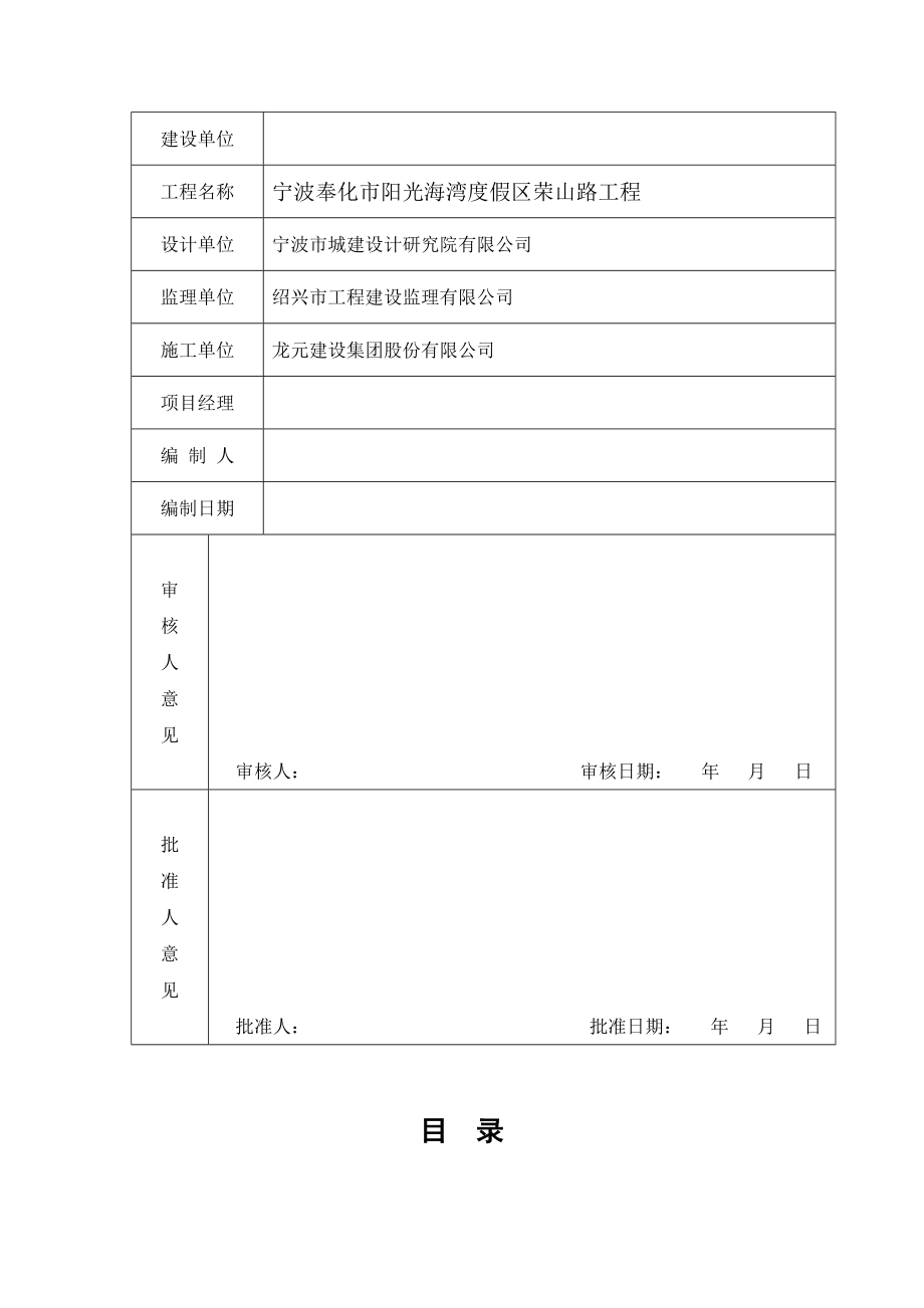 海湾度假区荣山路工程施工组织设计工程.doc_第3页