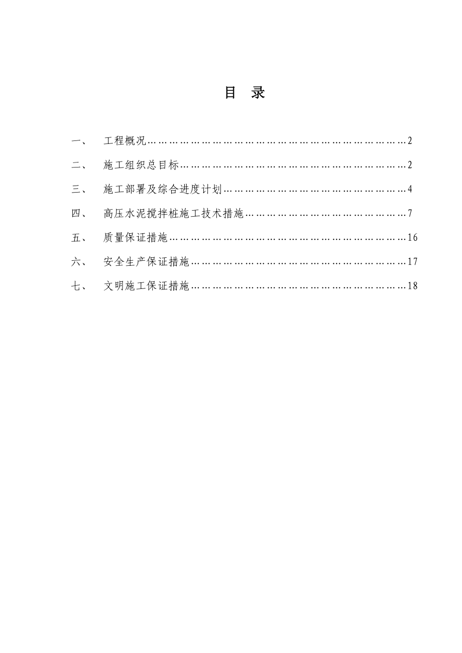 某某湖整治施工方案.doc_第1页