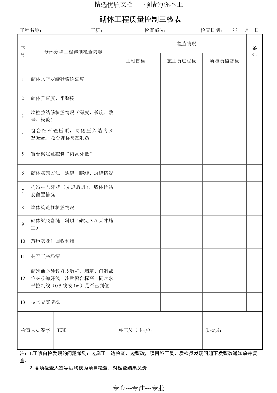 质量控制三检表.doc_第3页