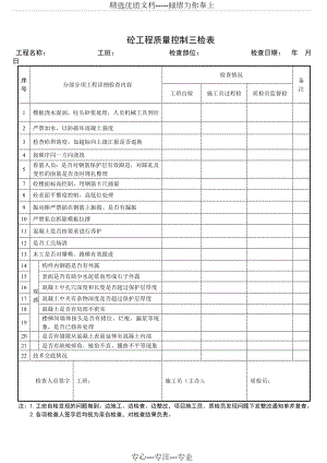 质量控制三检表.doc