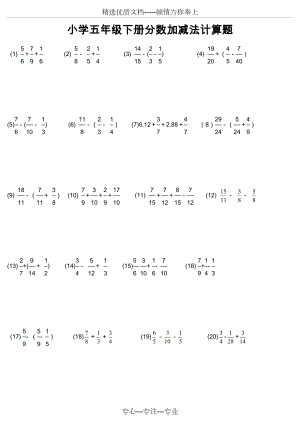 小学五年级下册分数加减法计算题258题.doc
