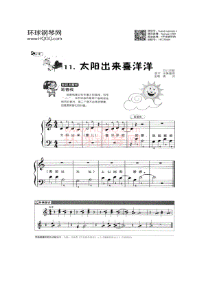 太阳出来喜洋洋 钢琴谱_1.docx