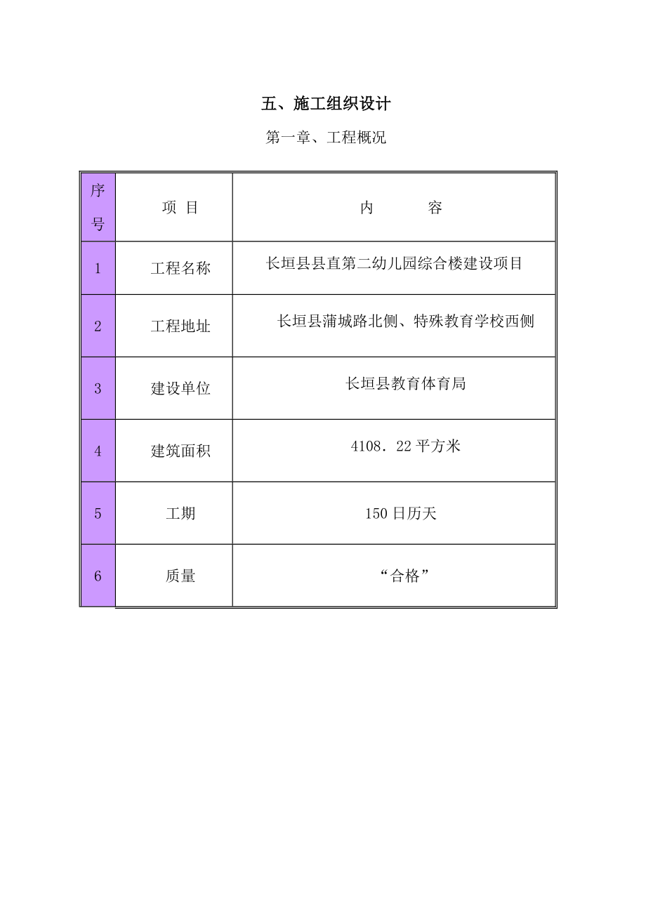 幼儿园综合楼建造施工方案.doc_第1页