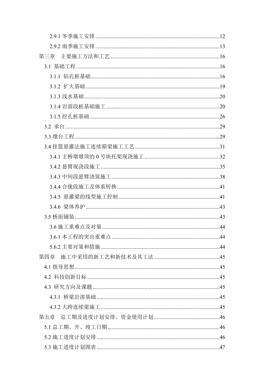 大学毕业设计大马塘双线特大桥施工组织设计.doc_第2页