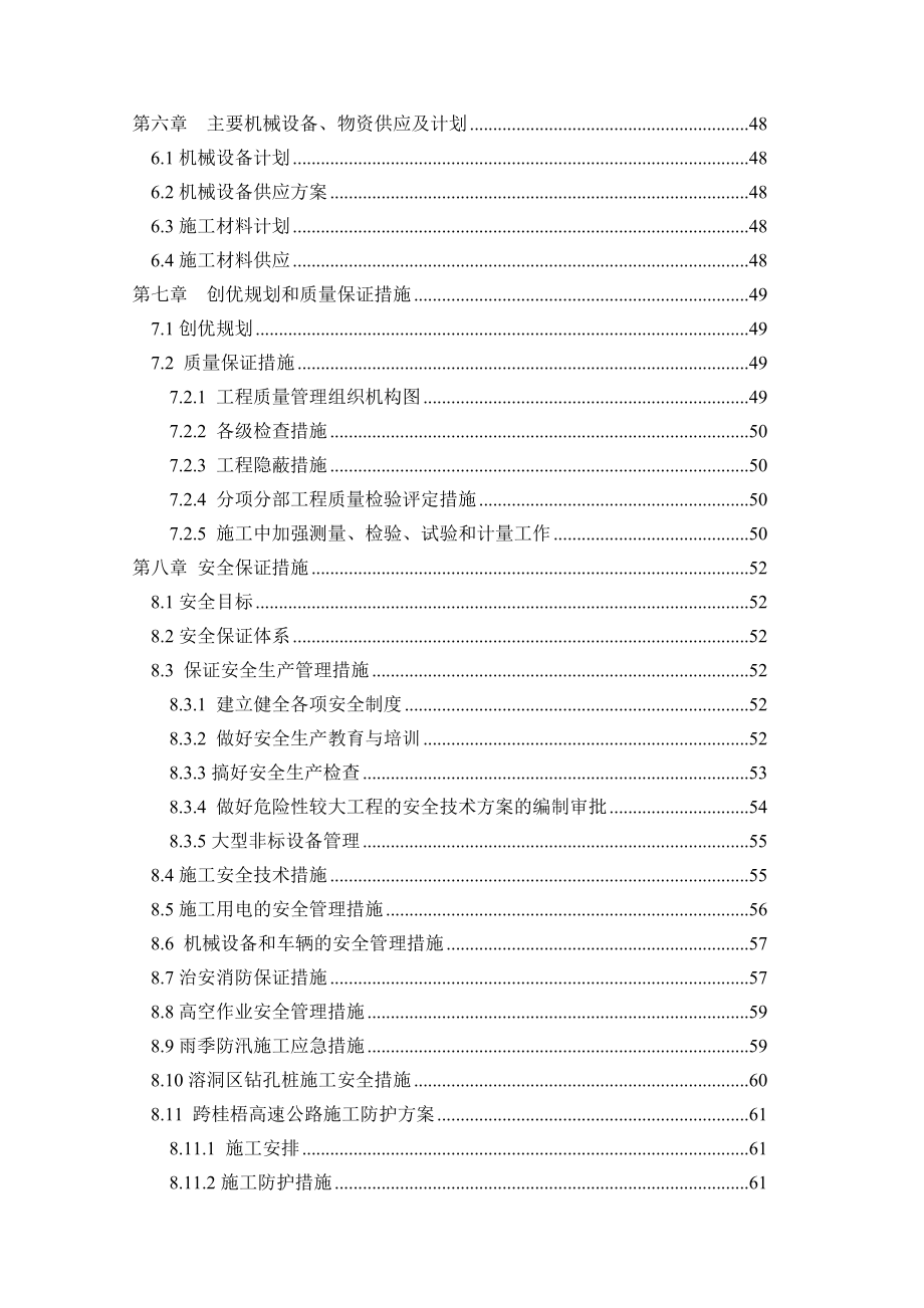 大学毕业设计大马塘双线特大桥施工组织设计.doc_第3页